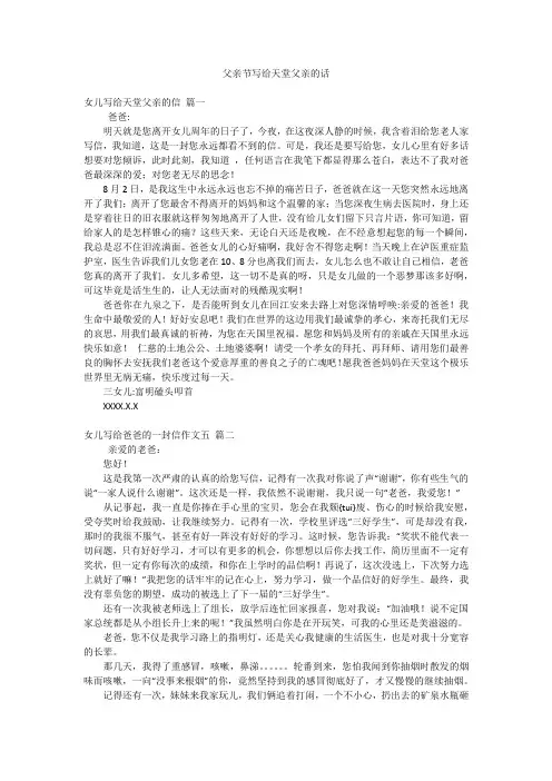 父亲节写给天堂父亲的话