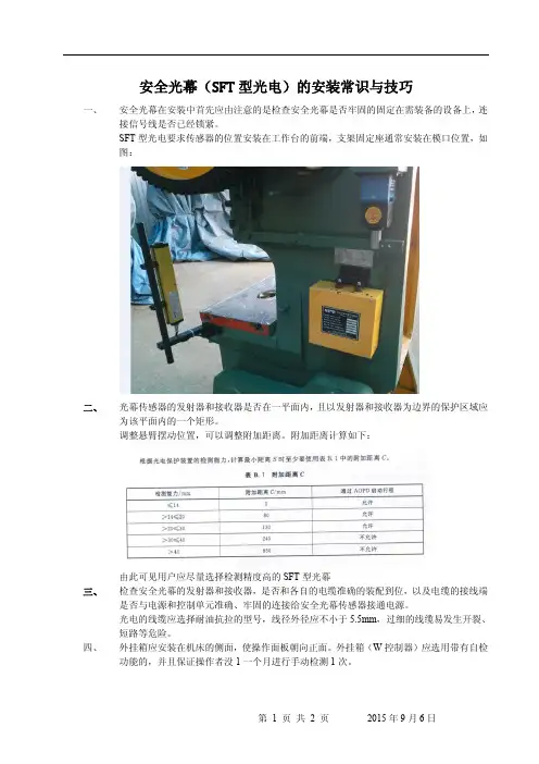 安全光幕的安装常识(SFT型)