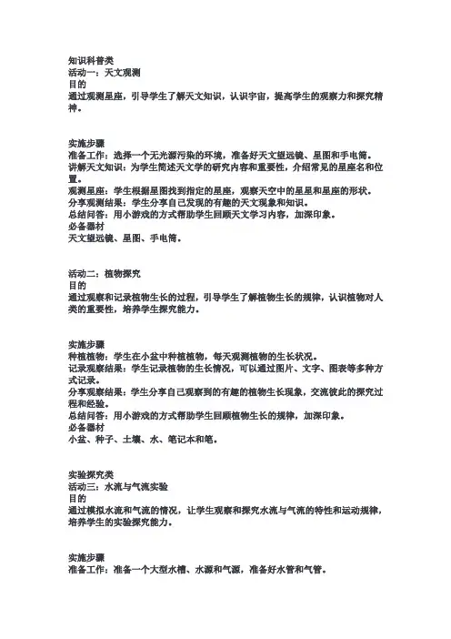 小学科学作业设计