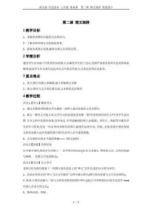 滇人版 信息技术 七年级 第9册  第二课 图文混排 教案设计