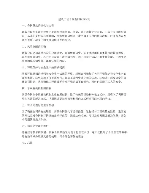 建设工程合同新旧版本对比