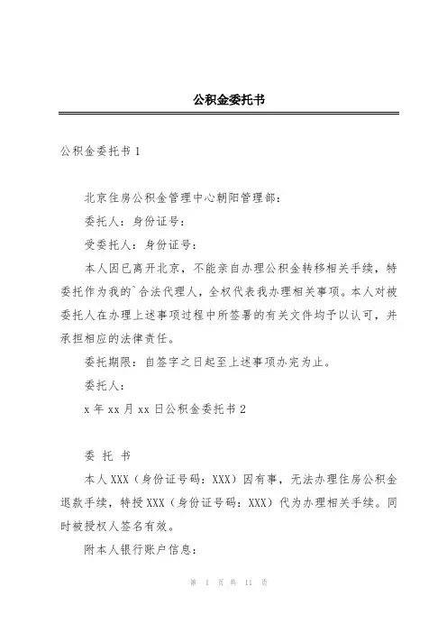 公积金委托书
