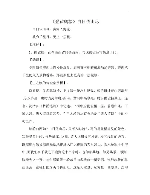 《登黄鹤楼》白日依山尽