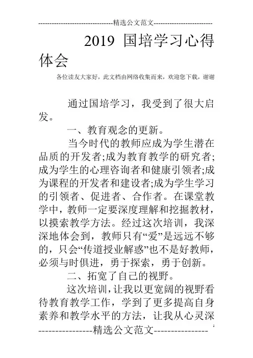2019国培学习心得体会