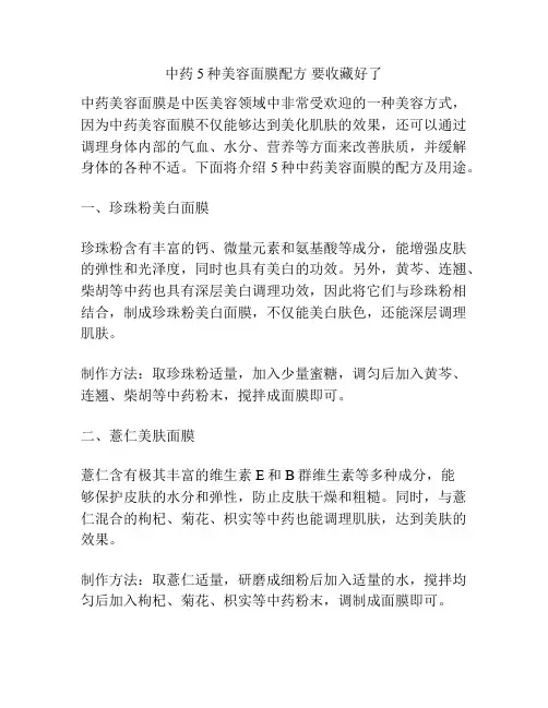 中药5种美容面膜配方 要收藏好了