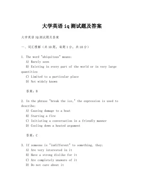 大学英语iq测试题及答案