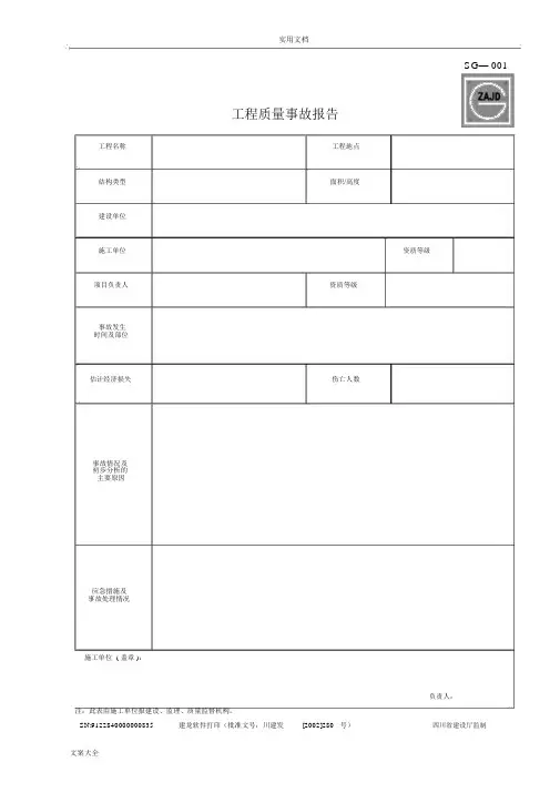 建龙资料表格-全套
