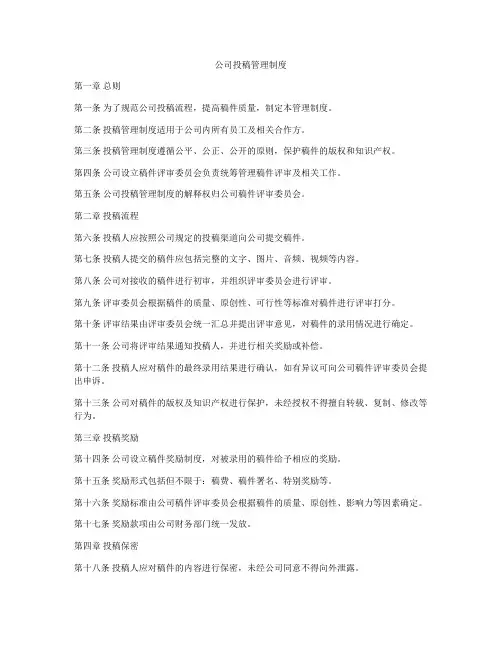 公司投稿管理制度