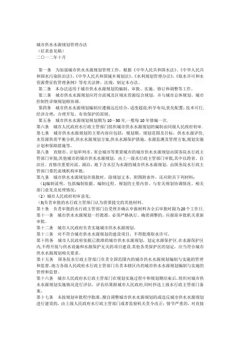 城市供水水源规划管理办法