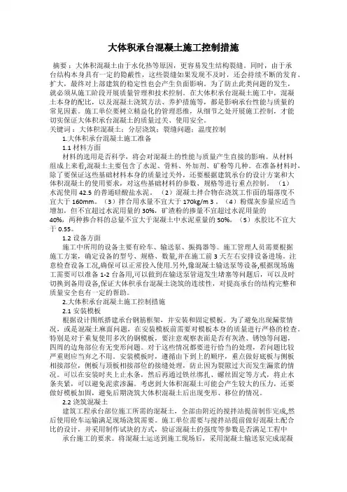 大体积承台混凝土施工控制措施