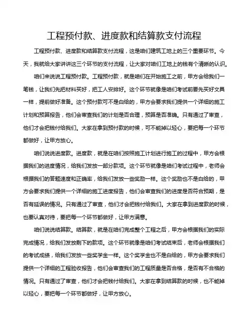 工程预付款、进度款和结算款支付流程