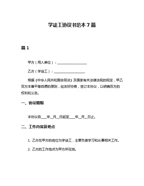 学徒工协议书范本7篇