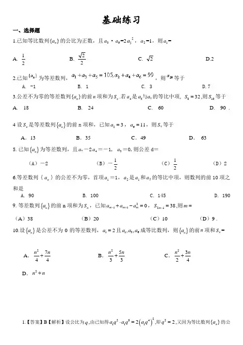 高中数学  数列基础练习及参考答案