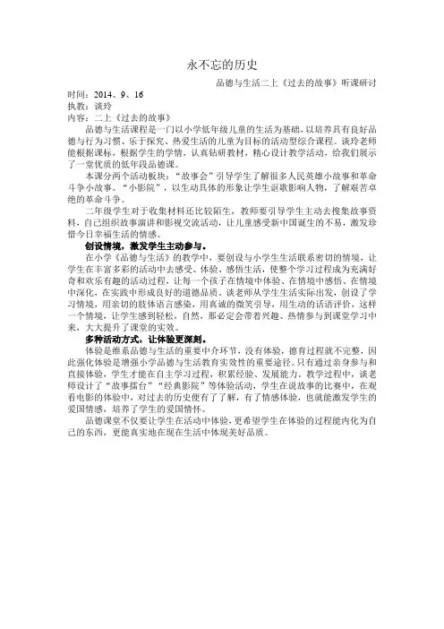 思品二上《过去的故事》听课研讨