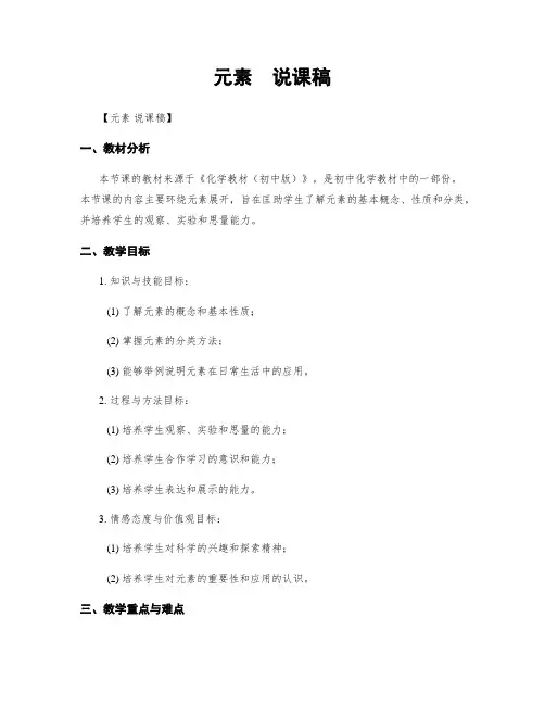 元素  说课稿