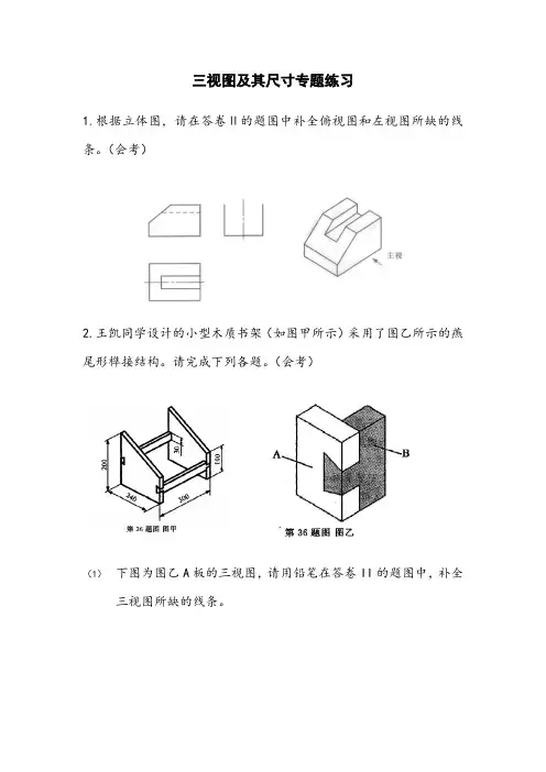 三视图及尺寸标注练习汇总(含答案)