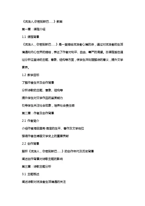 《流浪人,你若到斯巴……》教案