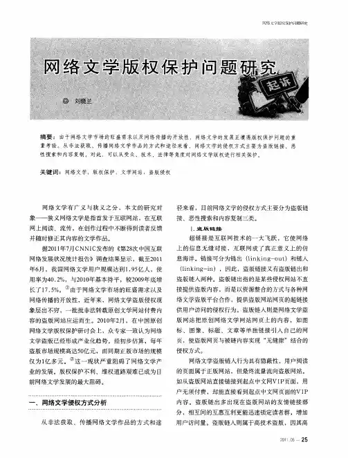 网络文学版权保护问题研究