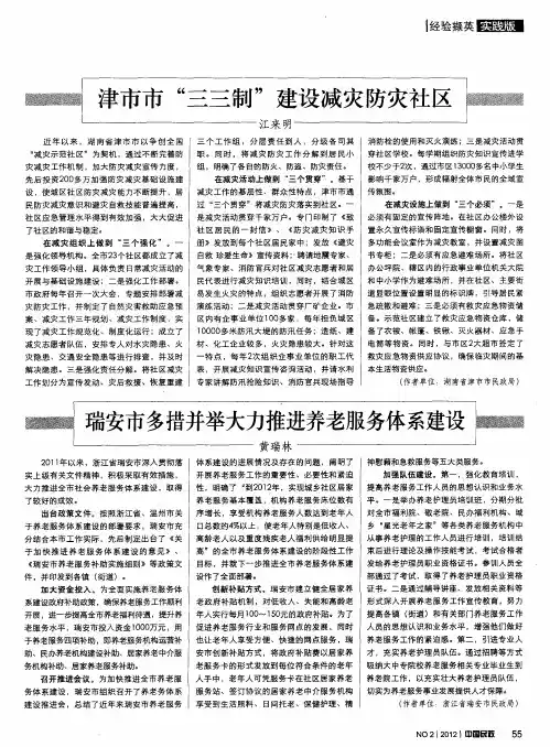 瑞安市多措并举大力推进养老服务体系建设