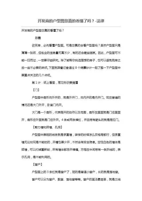 开发商户型图您真看懂了吗？