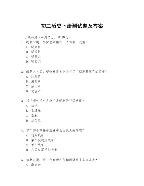 初二历史下册测试题及答案
