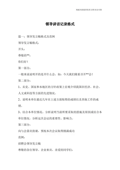领导讲话记录格式