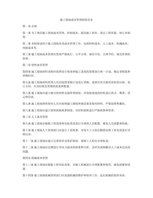 施工现场成本管理制度范本