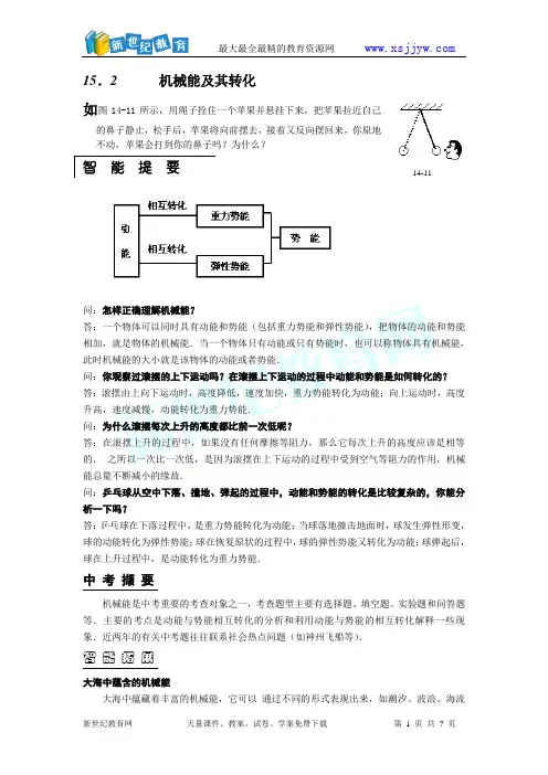 功和机械能全章复习课导学案