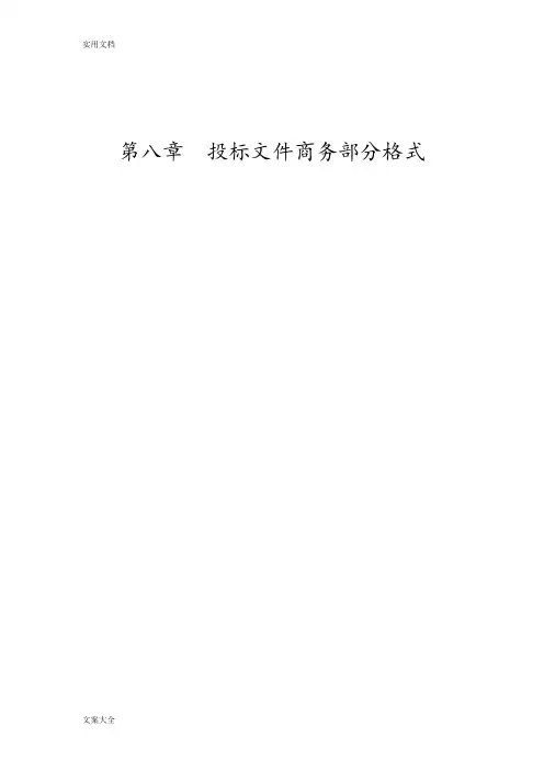 投标报价编制说明书样板