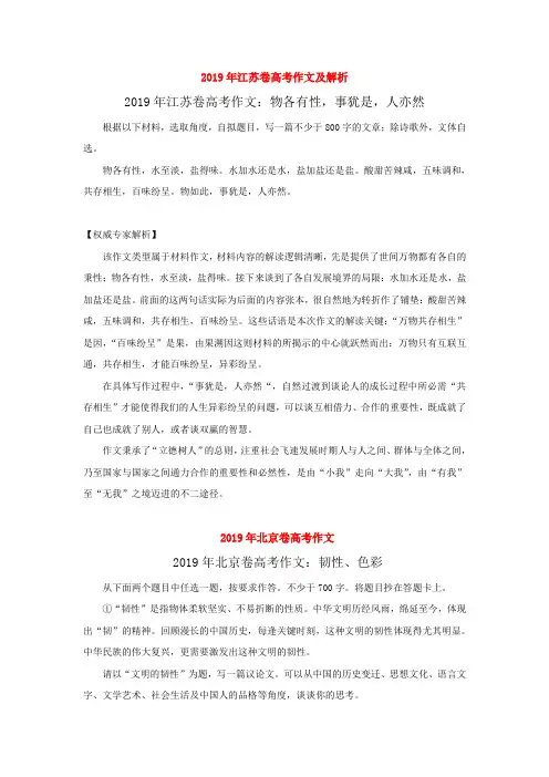 2019年江苏卷高考作文及解析