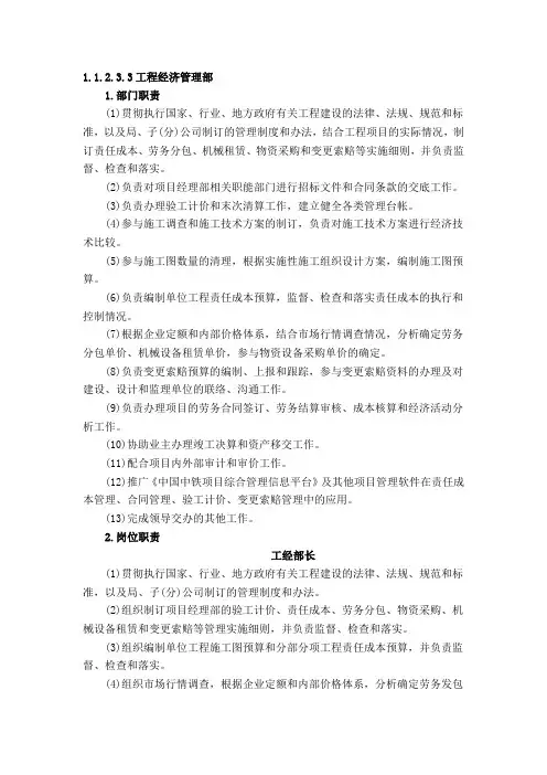 工经部岗位职责
