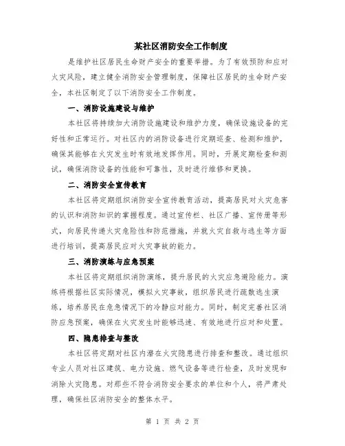 某社区消防安全工作制度