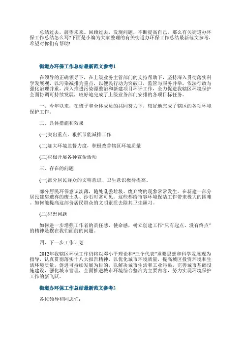街道办环保工作总结最新范文参考