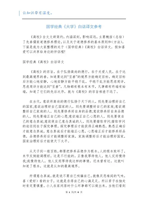 国学经典《大学》白话译文参考