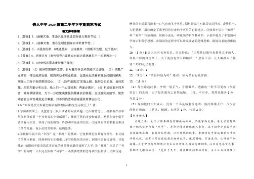 铁人中学2022-2023学年高二期末——语文答案