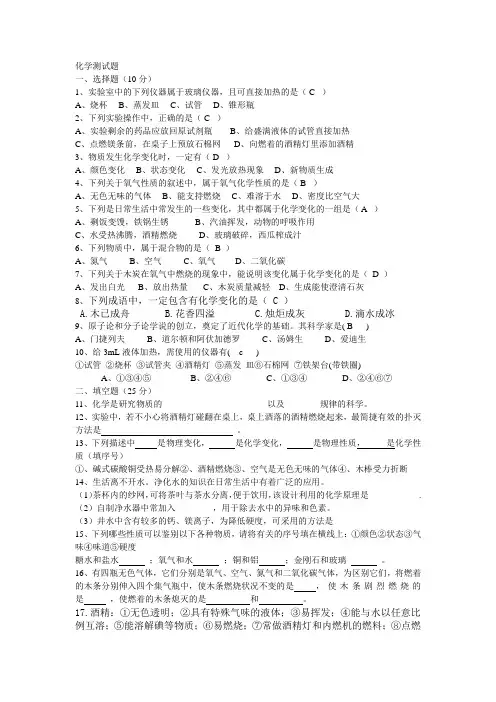 人教版九年级化学测试题(含答案)