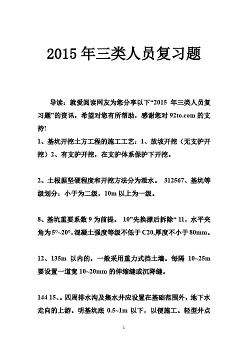 2015年三类人员复习题