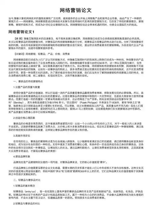 网络营销论文