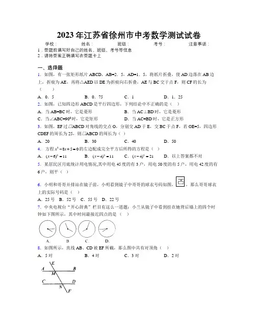 2023年江苏省徐州市中考数学测试试卷附解析