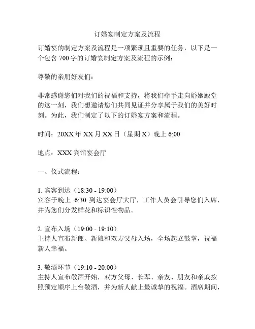 订婚宴制定方案及流程