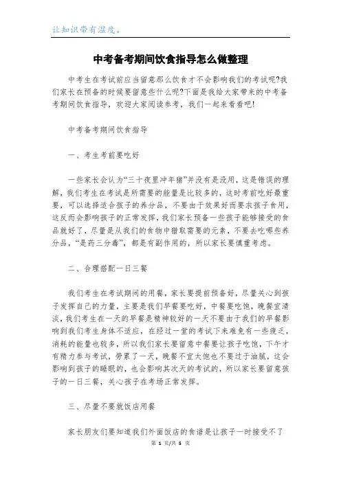 中考备考期间饮食指导怎么做整理