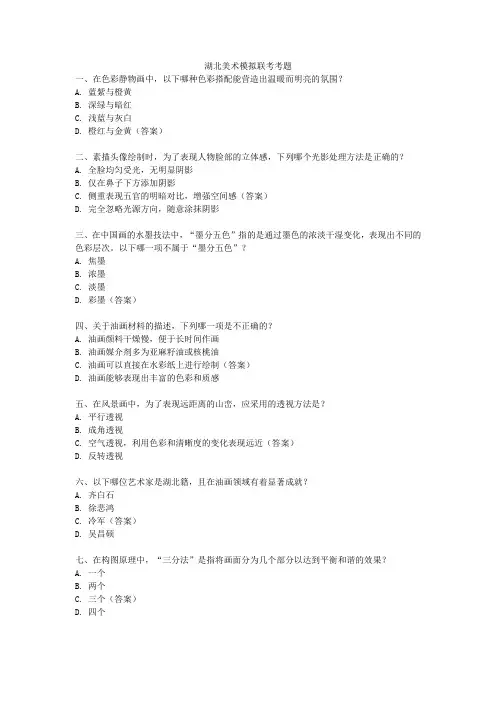 湖北美术模拟联考考题