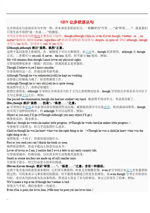 让步状语从句用法归纳