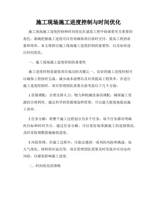 施工现场施工进度控制与时间优化