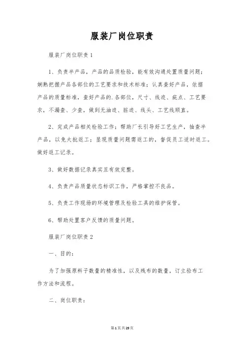 服装厂岗位职责