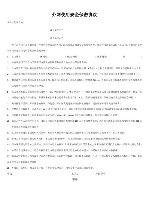 外网使用安全保密协议