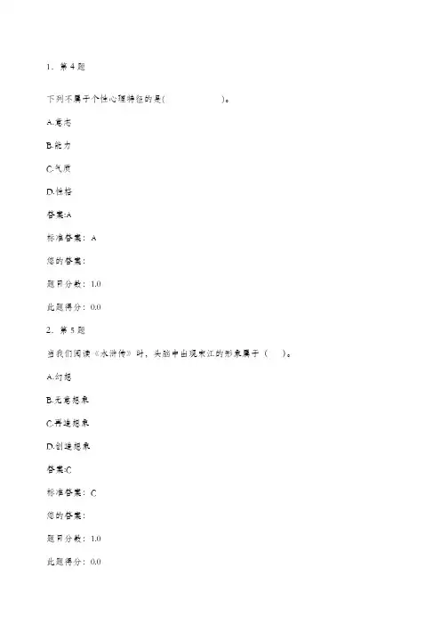 华师选修课心理学作业及答案