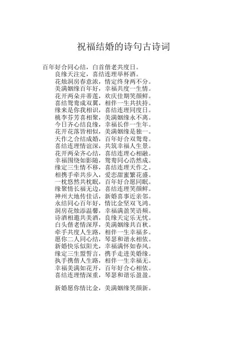 祝福结婚的诗句古诗词