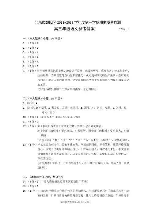北京市朝阳区2018~2019学年度第一学期期末质量检测