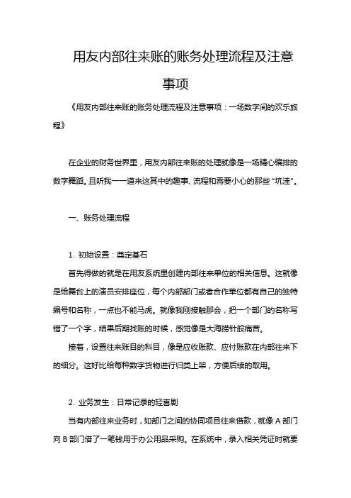 用友内部往来账的账务处理流程及注意事项